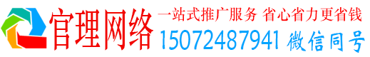 贺兰官理网络推广竞价